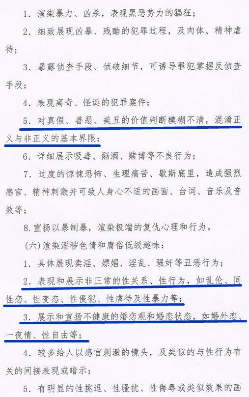 请注意，以下内容国产剧不准拍！