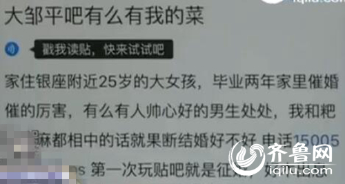 邹平市民小宋看到这个网贴之后，决定去跟女网友见面，希望能找个女友。