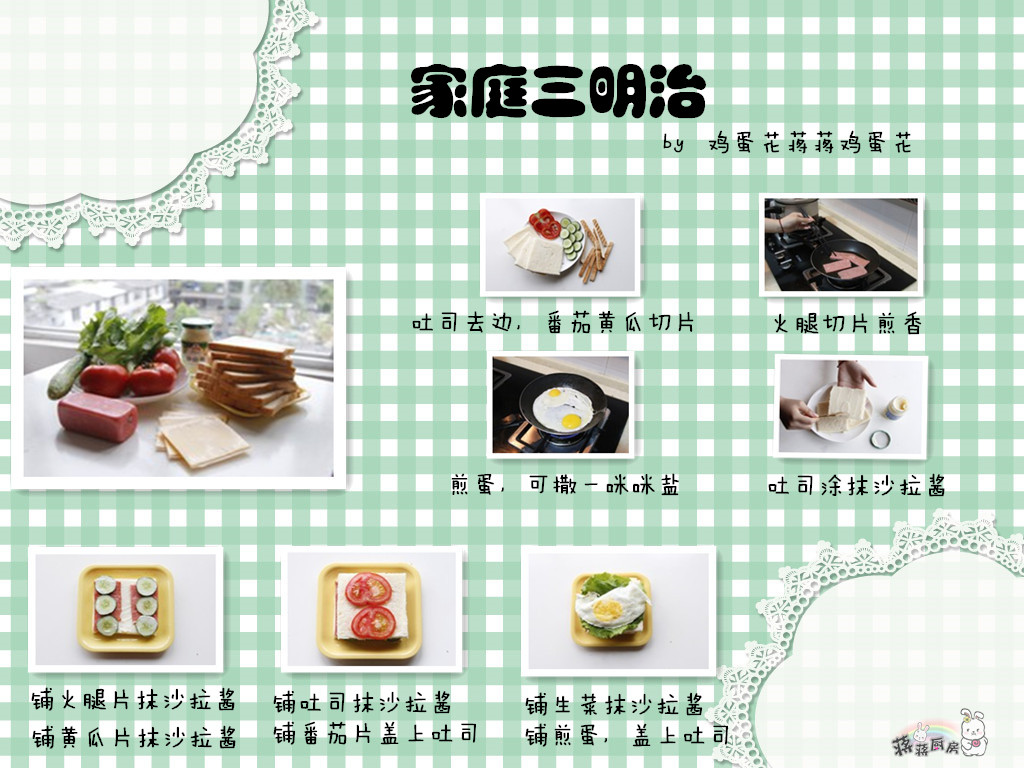 家庭式三明治步骤图.jpg