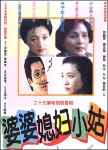 因涉毒被查的傅艺伟，曾演过改革开放以来第一部婆媳剧