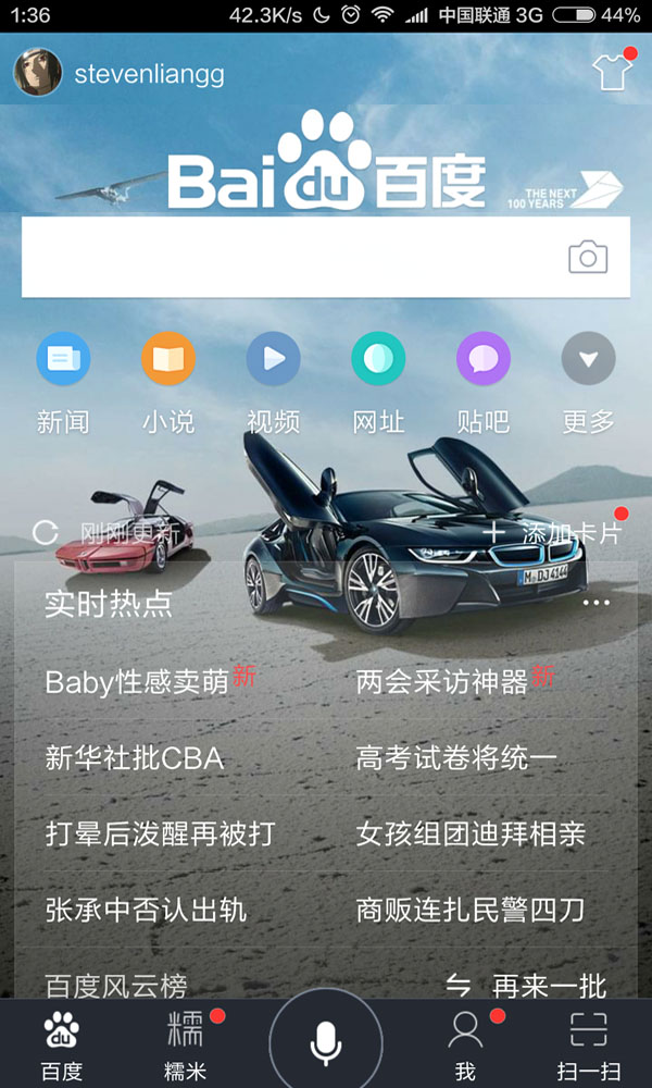 宝马与百度史无前例的互动：这次不是无人驾驶，而是创造未来