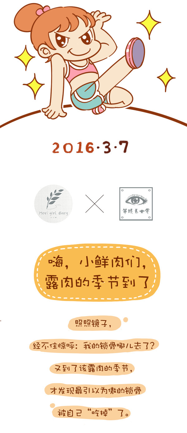 森女日记 | 嗨，小鲜肉们，露肉的季节到了