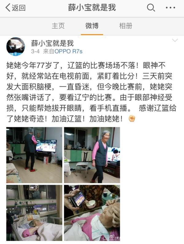 77岁奶奶脑梗醒来反复念叨“辽宁夺冠”，最爱球员是郭艾伦