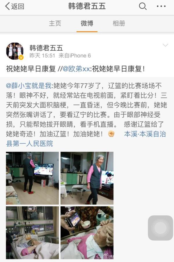 77岁奶奶脑梗醒来反复念叨“辽宁夺冠”，最爱球员是郭艾伦