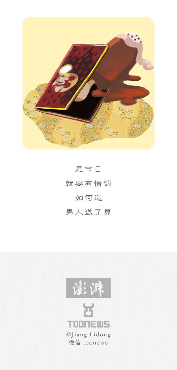 TooNews | 女人节来了，男人咋办？