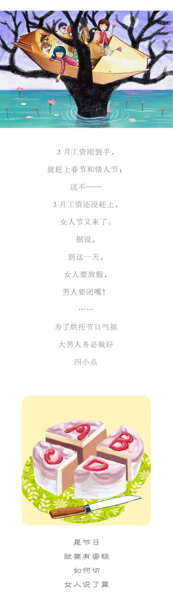 TooNews | 女人节来了，男人咋办？