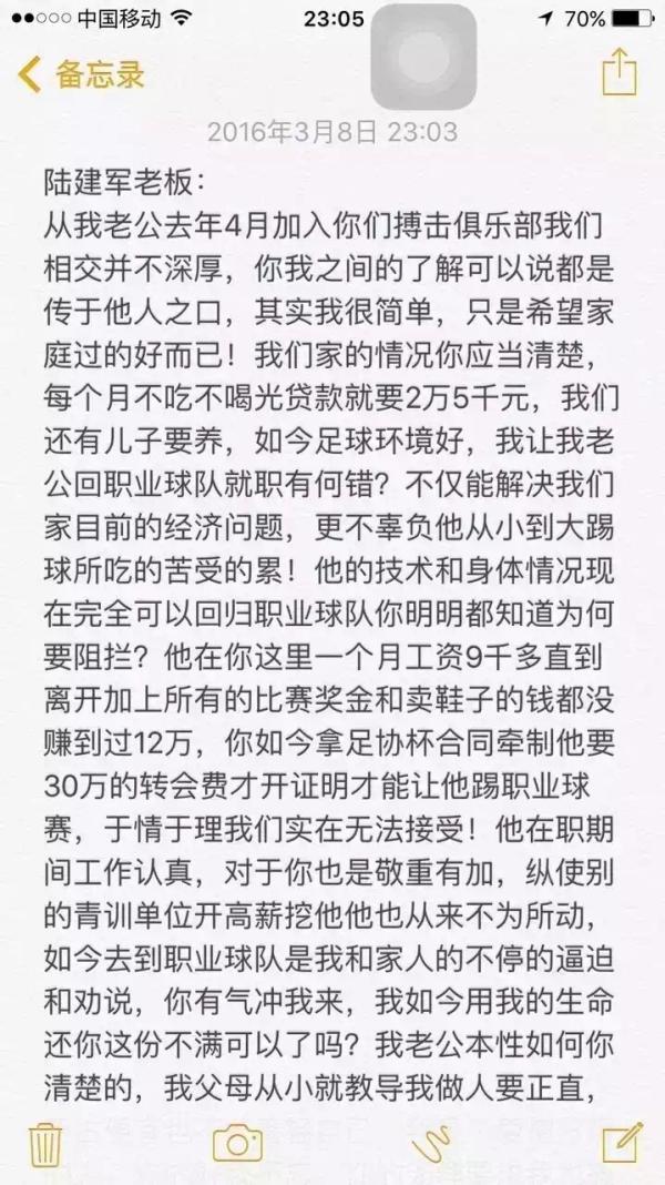 求老板“放过全家”，前国奥球员妻子为何以死相逼？