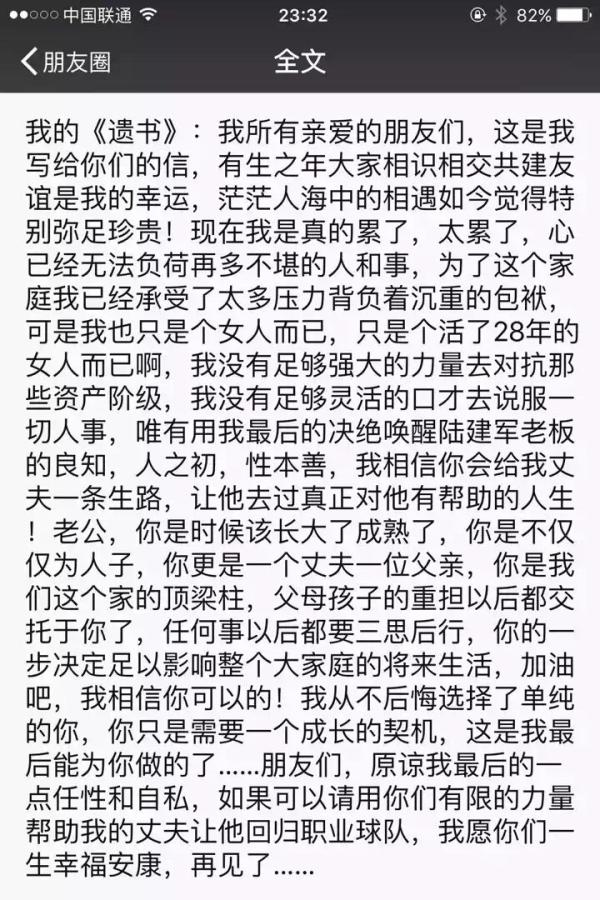 求老板“放过全家”，前国奥球员妻子为何以死相逼？