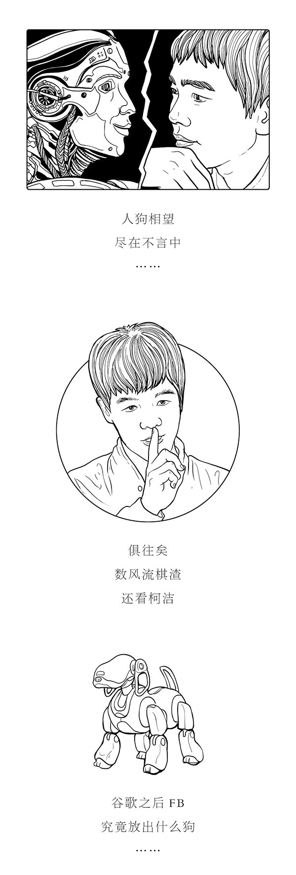 TooNews | 李世石之后，柯洁会遇到什么“狗”