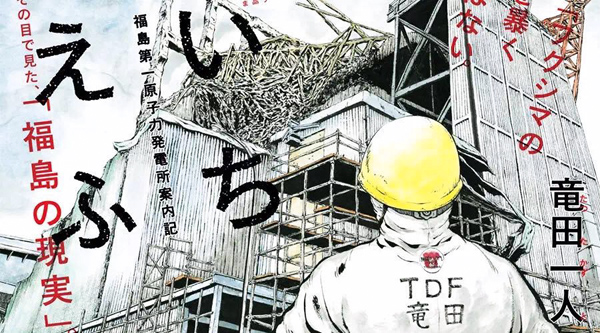 福岛核事故五周年丨“5年来，我们生活奋斗在震后的福岛”