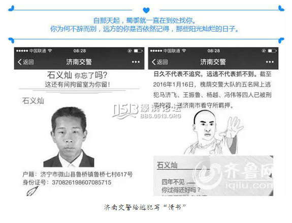 交警给逃犯写情书