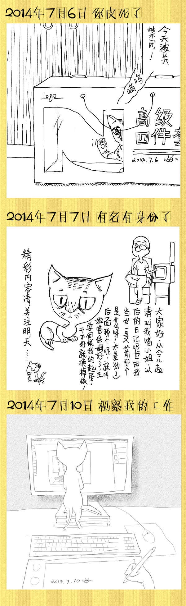 好喵漫画 | 好喵养猫记（上）