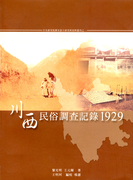 讲座︱王明珂：为什么要研究边缘族群