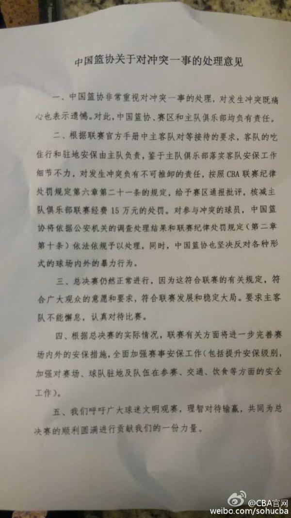 总决赛斗殴仅罚四川赛区15万？姚明旗下中职篮坐不住了