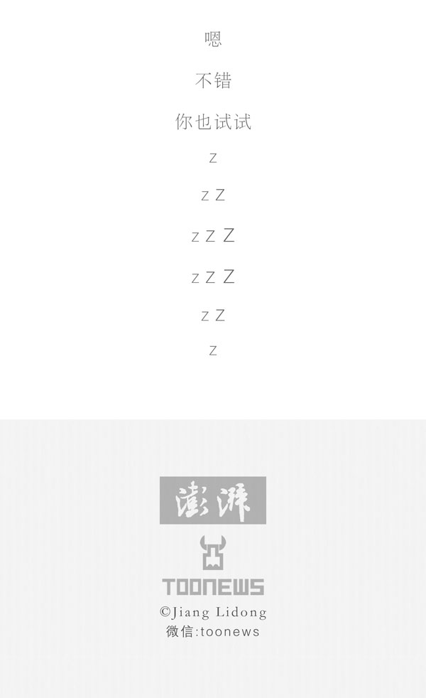 TooNews | 我很困，但我就不睡