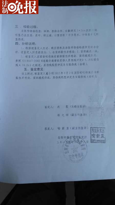 岳阳一当事人称被法官咬穿面部致毁容