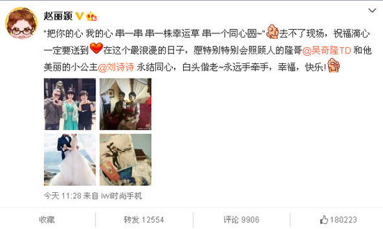 吴奇隆刘诗诗大婚 杨幂未到场隔空送祝福(图)