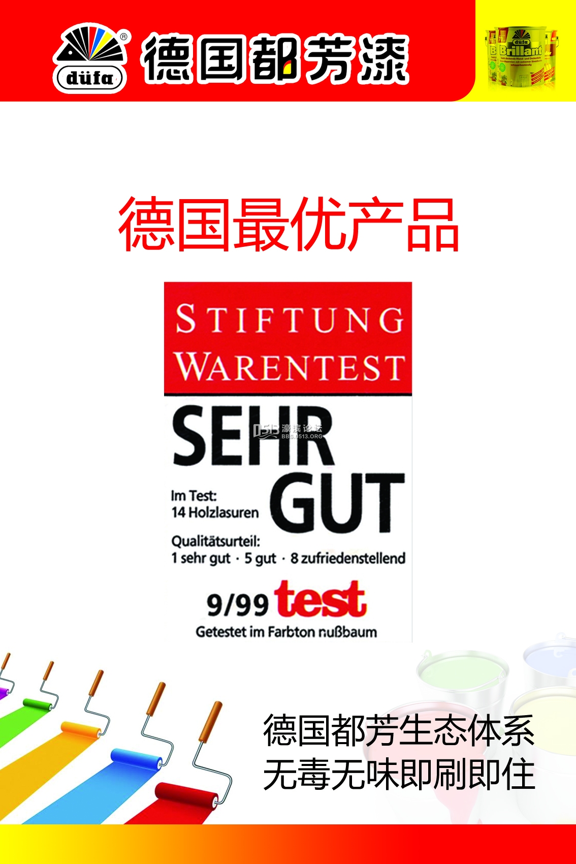 德国都芳漆获得德国最优产品认证副本.jpg