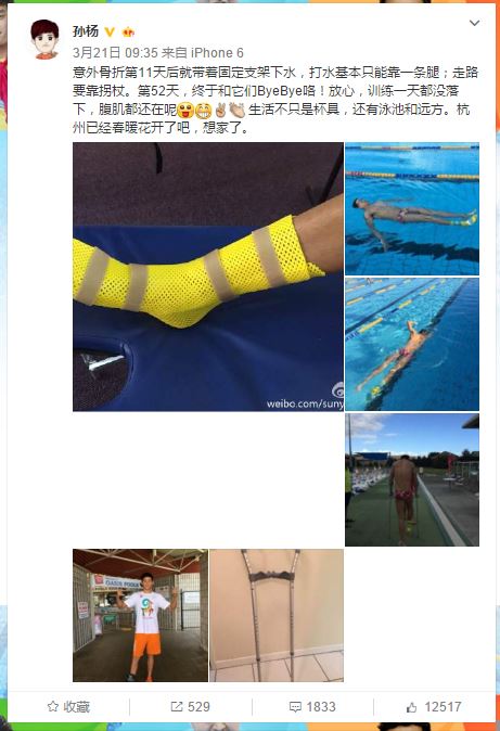 孙杨微博透露告别拐杖，官方确认其将参加4月里约奥运选拔赛