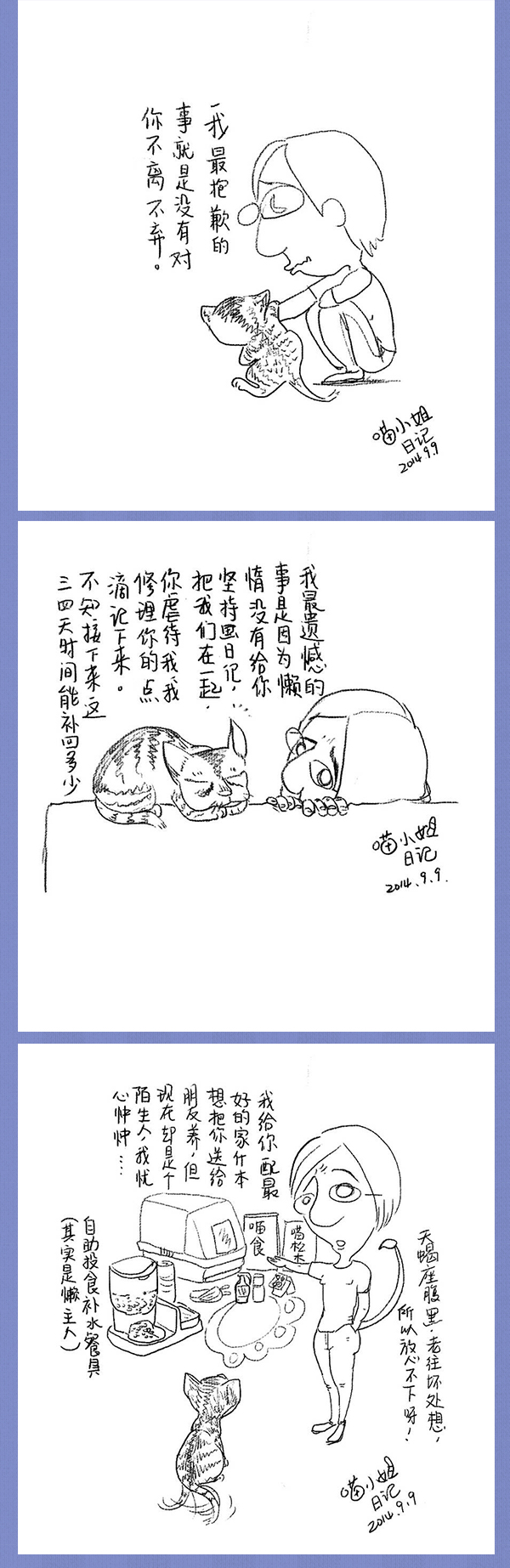 好喵漫画 | 好喵养猫记（下）