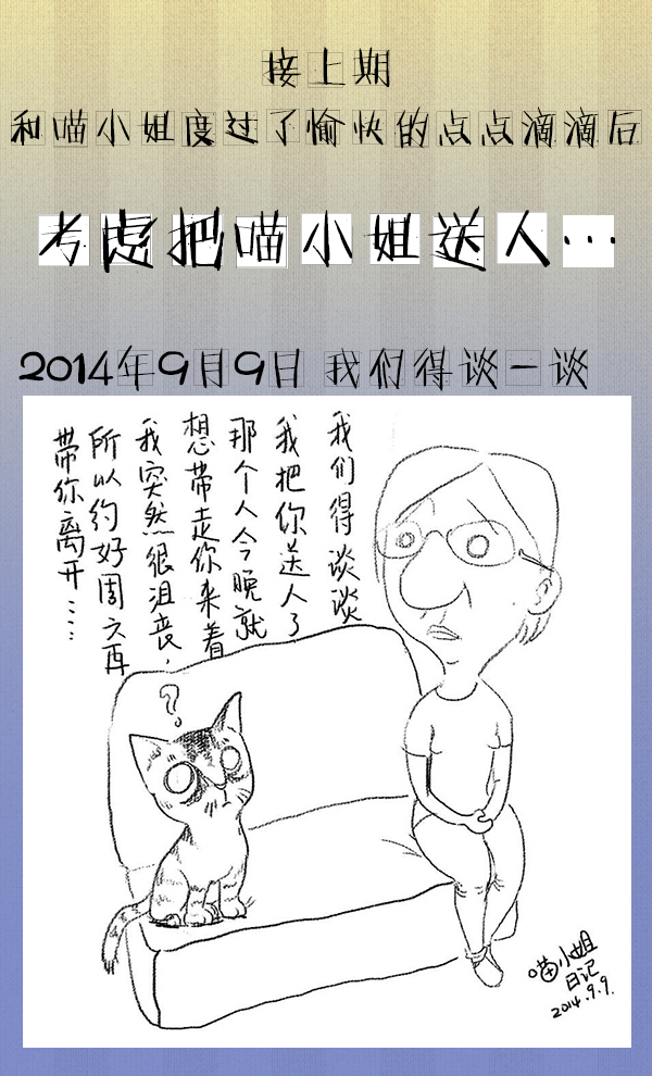 好喵漫画 | 好喵养猫记（下）