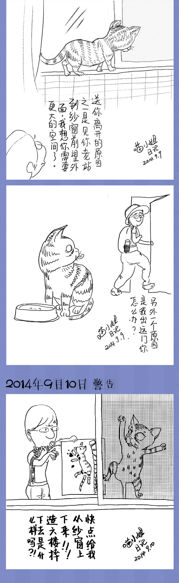 好喵漫画 | 好喵养猫记（下）
