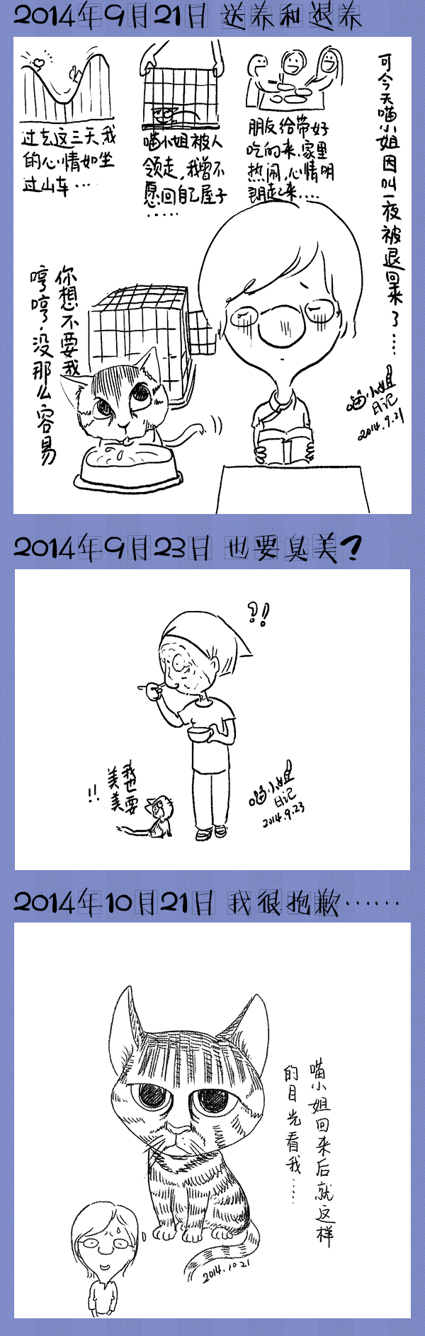 好喵漫画 | 好喵养猫记（下）