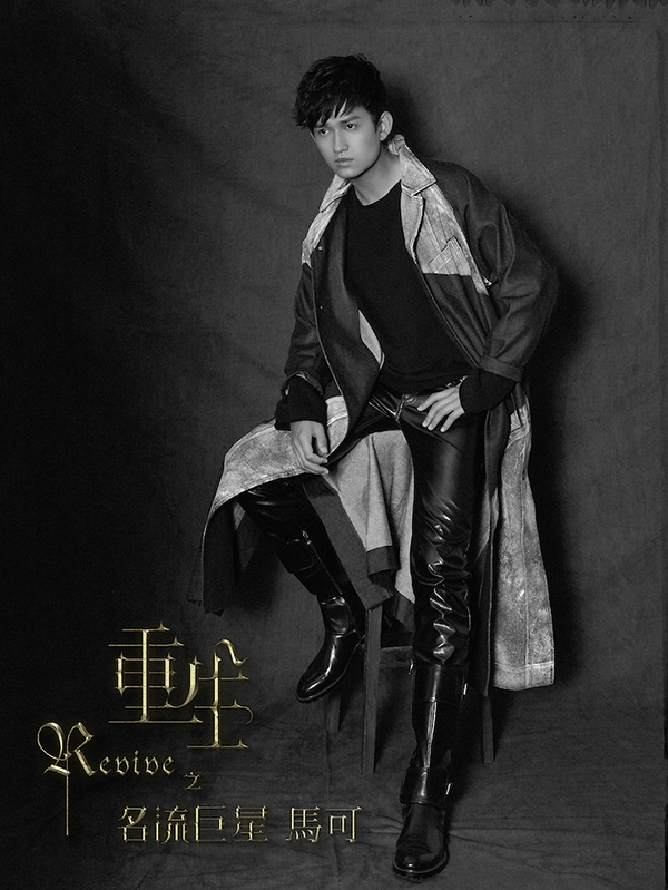 专访｜马可：一个被虐得不轻的“劳模”