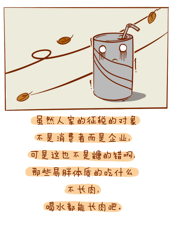 森女日记 |  肥胖税，慢点来