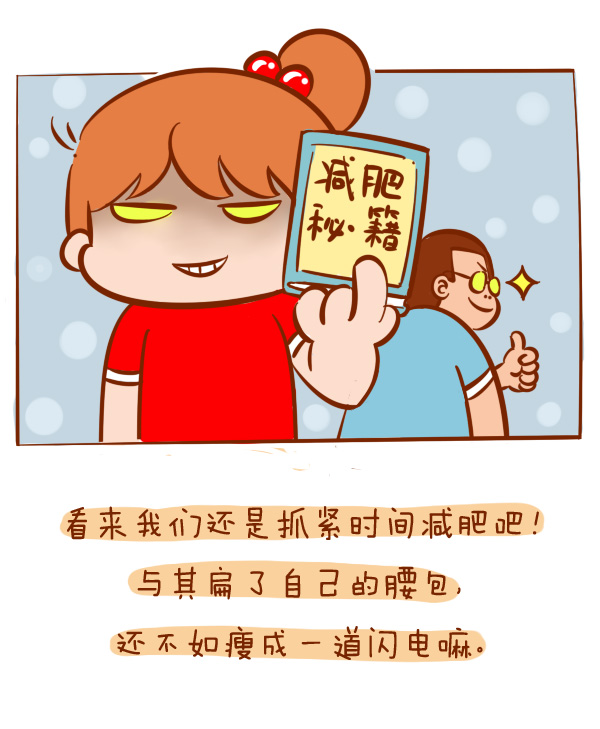 森女日记 |  肥胖税，慢点来