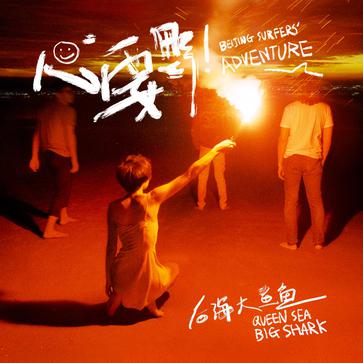 3月听歌报告｜如果生活里没有远方，请让我跟音乐苟且