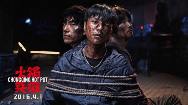 《火锅英雄》： 一锅还算热辣的拼盘