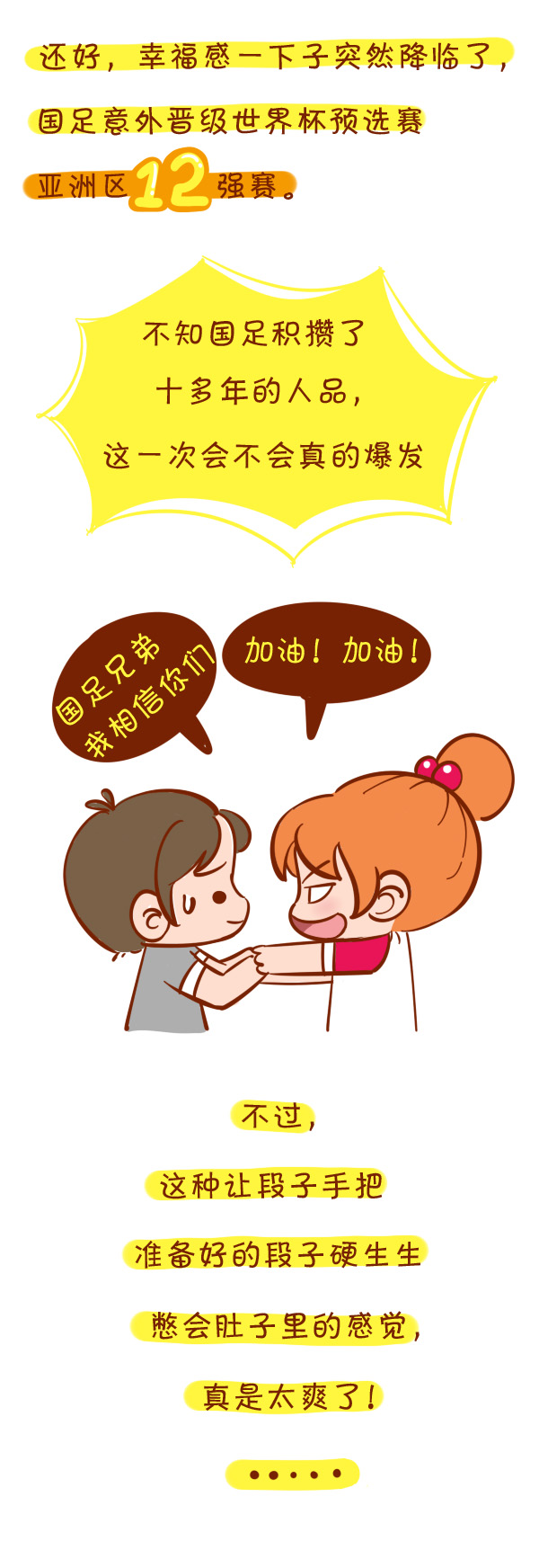 森女日记 | 国足，再让段子手尴尬一回吧