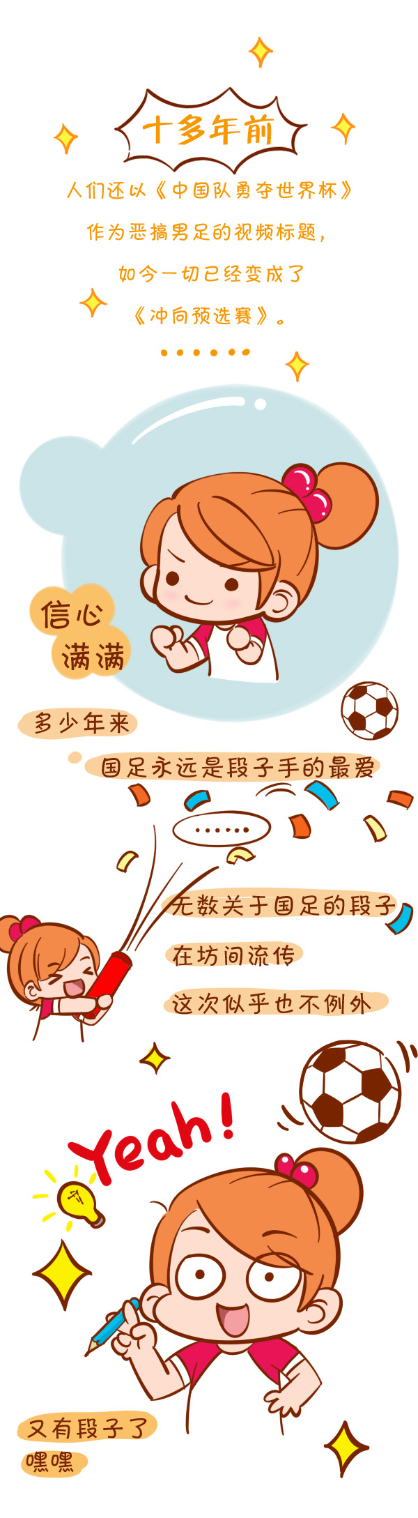 森女日记 | 国足，再让段子手尴尬一回吧