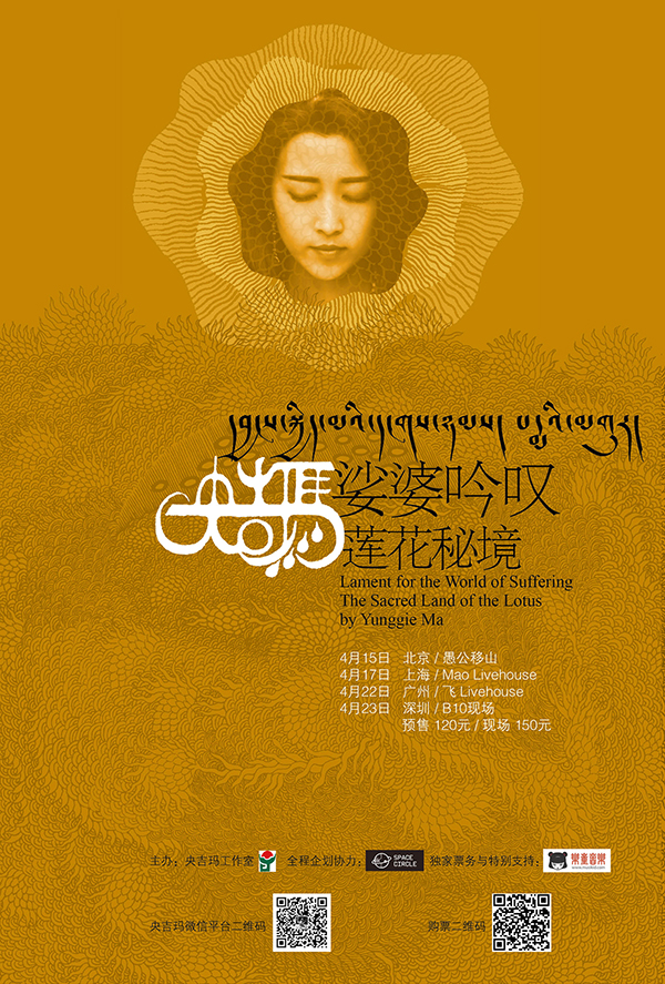 专访｜央吉玛：离开家乡，重新看待童年熟悉的歌谣