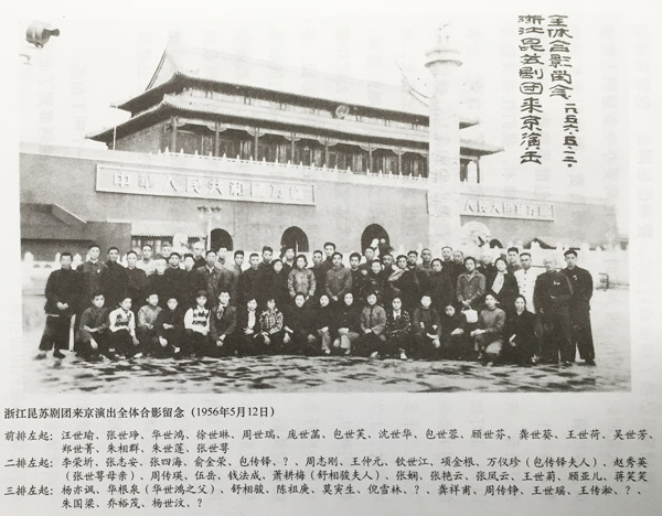 读图｜浙昆60周年、《十五贯》晋京演出60周年系列演出记