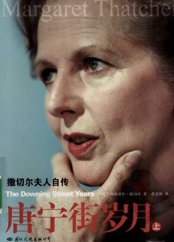 告别唐宁街的撒切尔夫人：老年痴呆、嘘声与喝倒彩