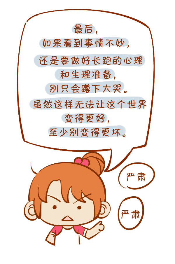 森女日记|女生该如何保护自己