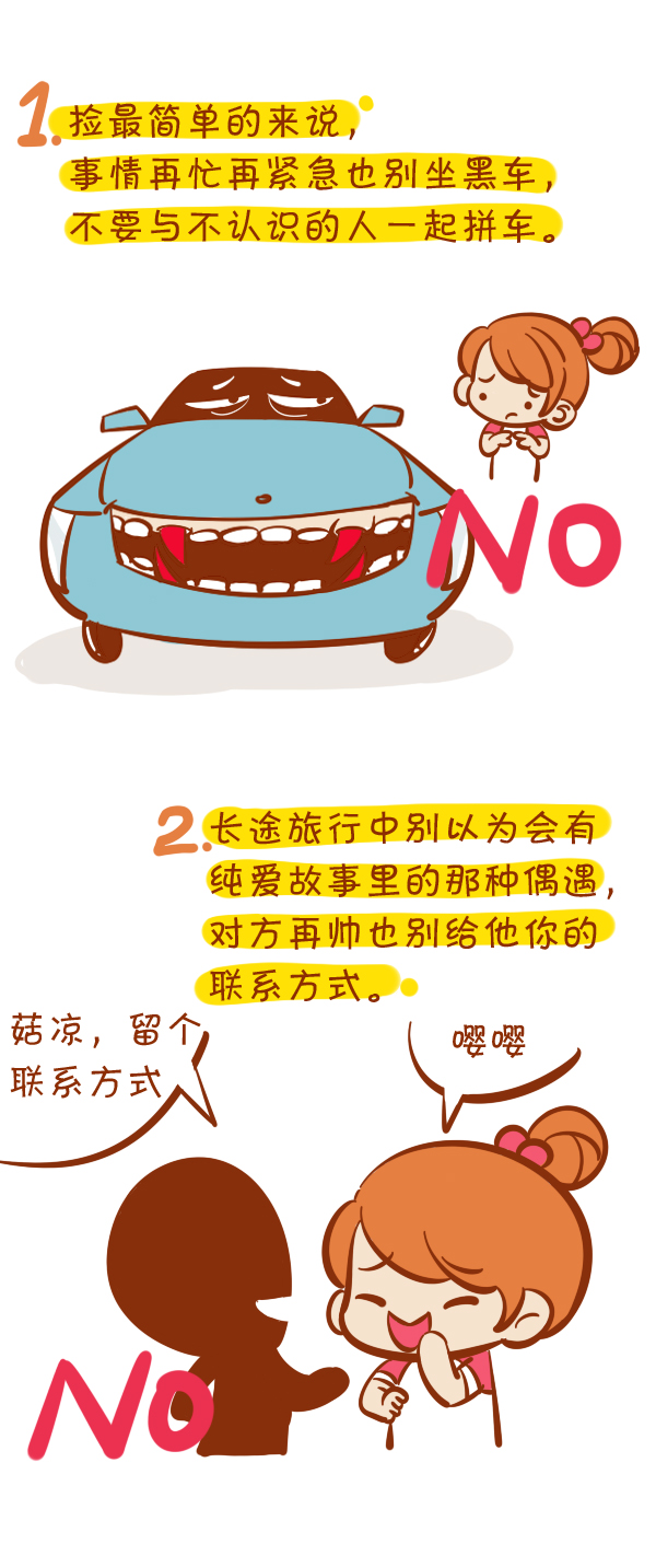 森女日记|女生该如何保护自己