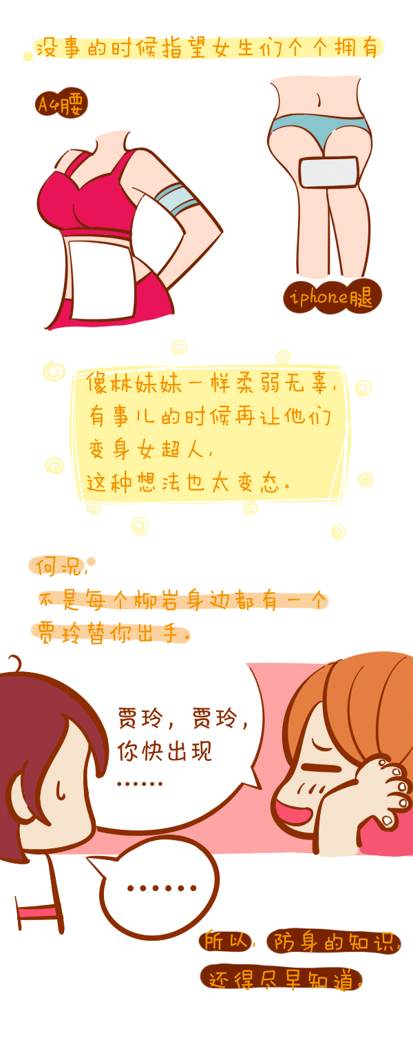 森女日记|女生该如何保护自己