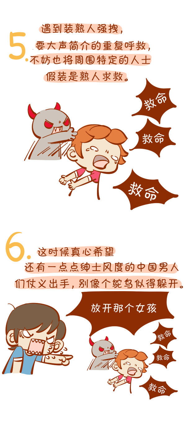 森女日记|女生该如何保护自己