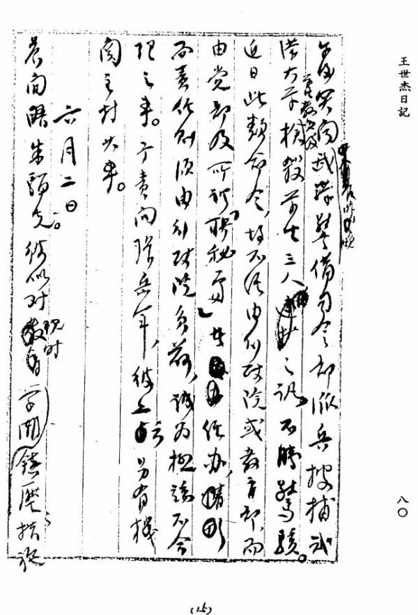 国民党如何惩治“六一惨案”的凶手