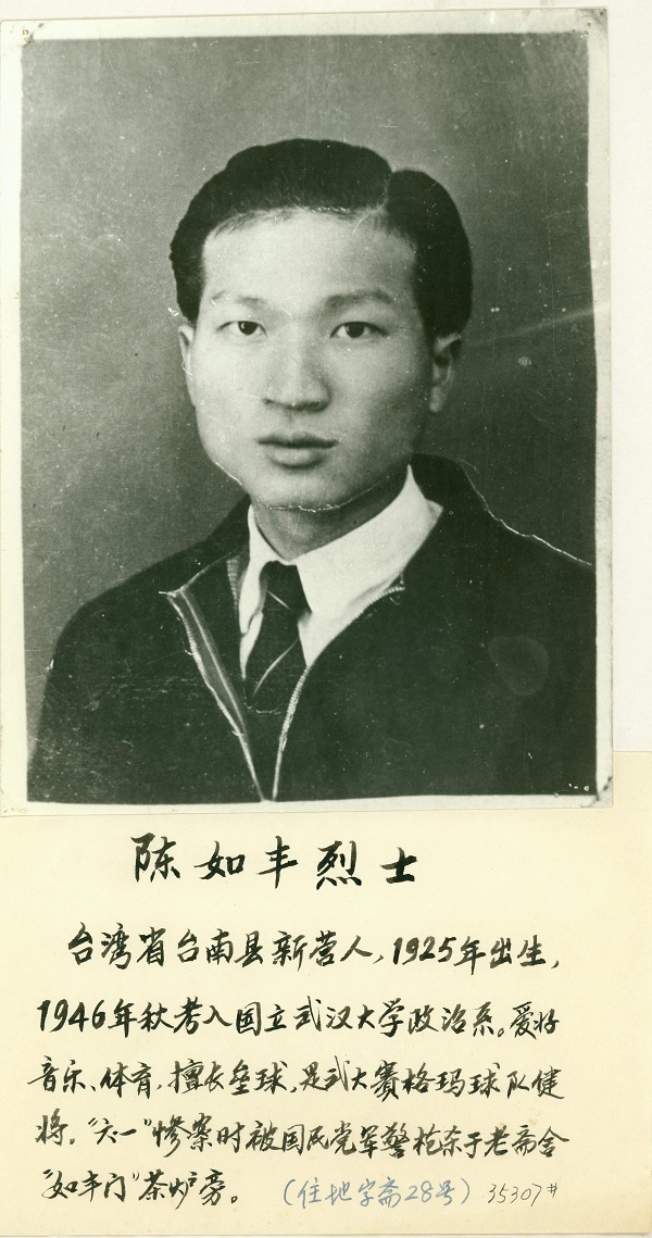 国民党如何惩治“六一惨案”的凶手