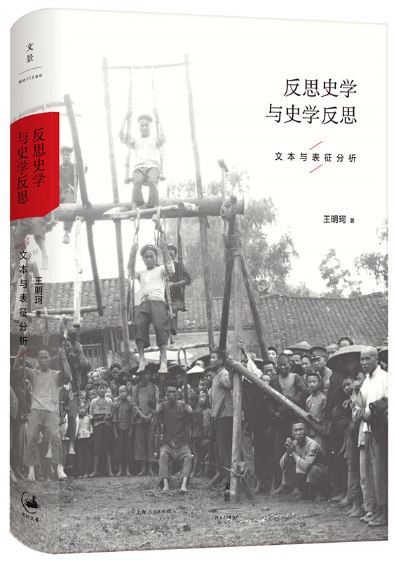 专访王明珂︱（二）弟兄祖先如何过渡到英雄祖先