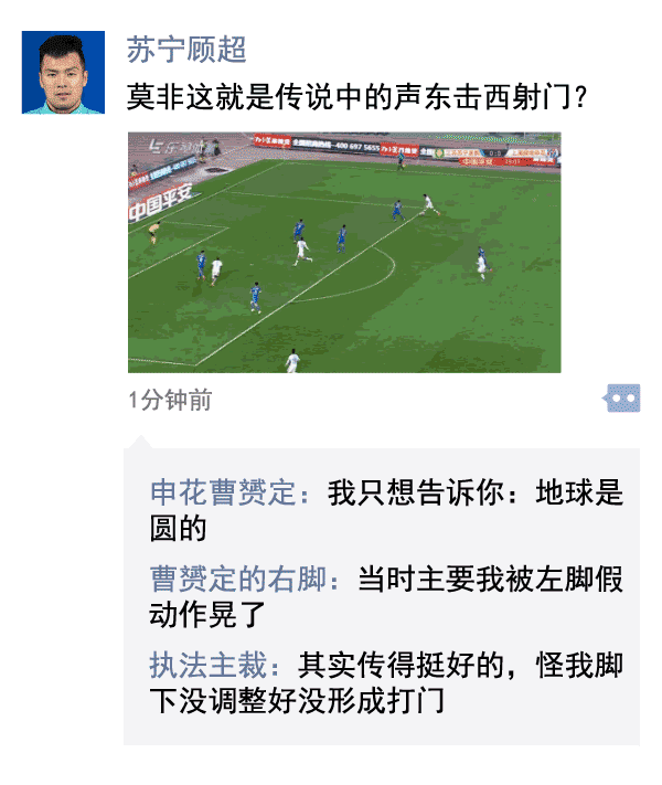 中超朋友圈｜这一脚惊世骇俗的射门，只为证明地球是圆的