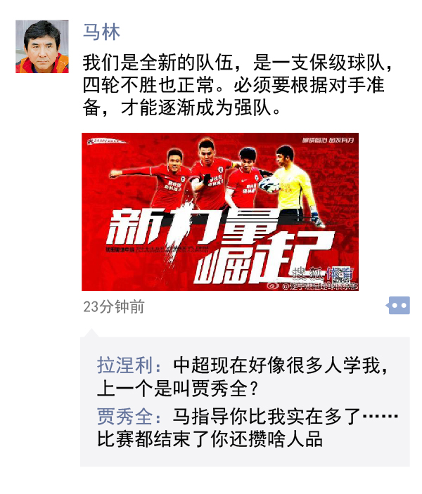 中超朋友圈｜这一脚惊世骇俗的射门，只为证明地球是圆的