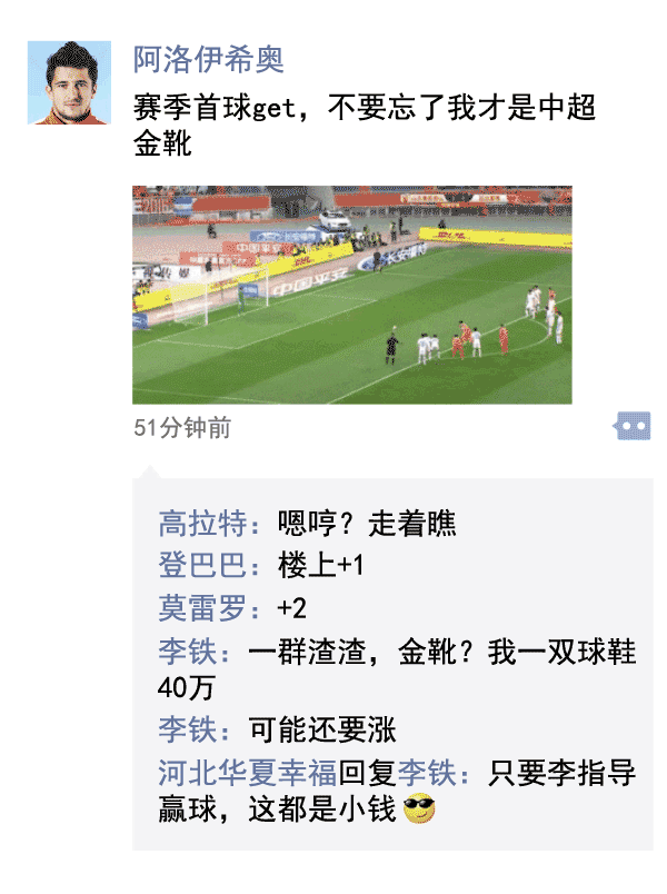 中超朋友圈｜这一脚惊世骇俗的射门，只为证明地球是圆的