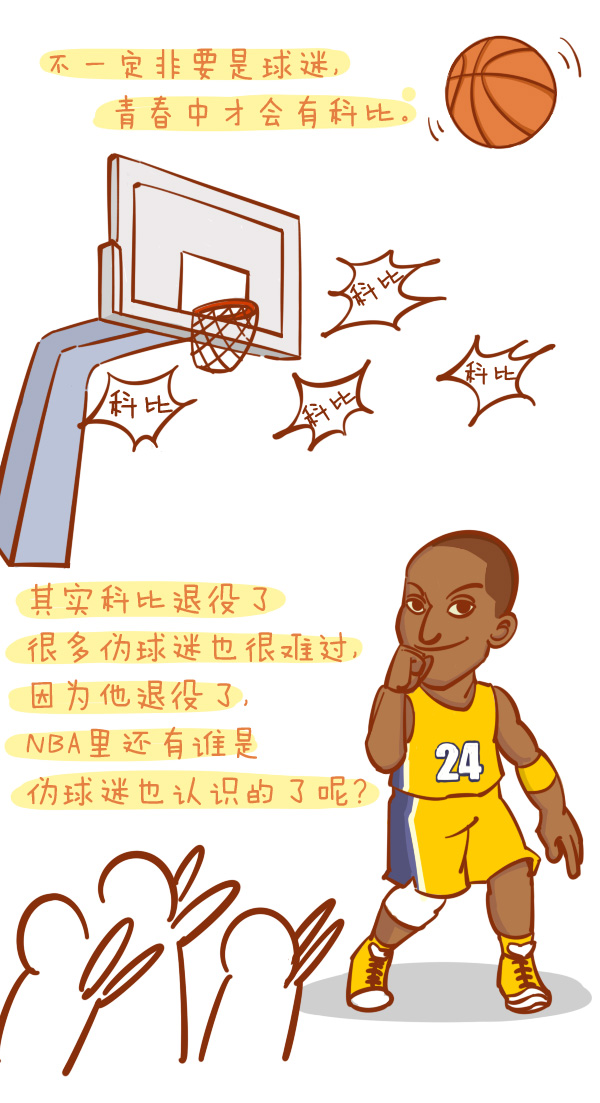 森女日记 | 科比可以退役，英雄不会离场