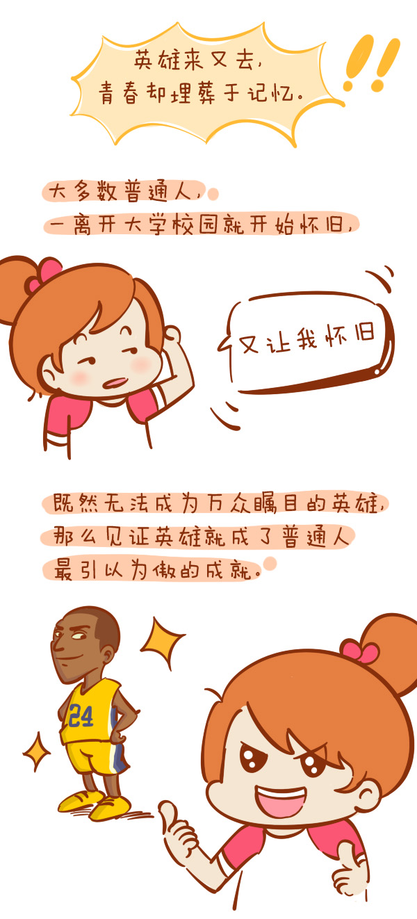 森女日记 | 科比可以退役，英雄不会离场