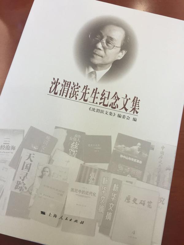 《沈渭滨先生纪念文集》在上海七宝镇首发